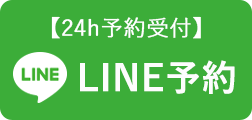 LINE予約