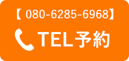 電話予約