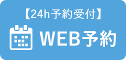 WEB予約