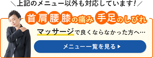 首肩腰膝のお悩み、手足の痺れにお悩みの方へ