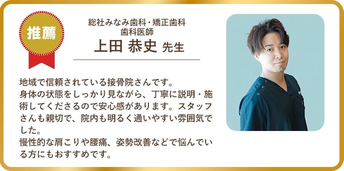 総社みなみ歯科・矯正歯科 歯科医師 上田 恭史 先生